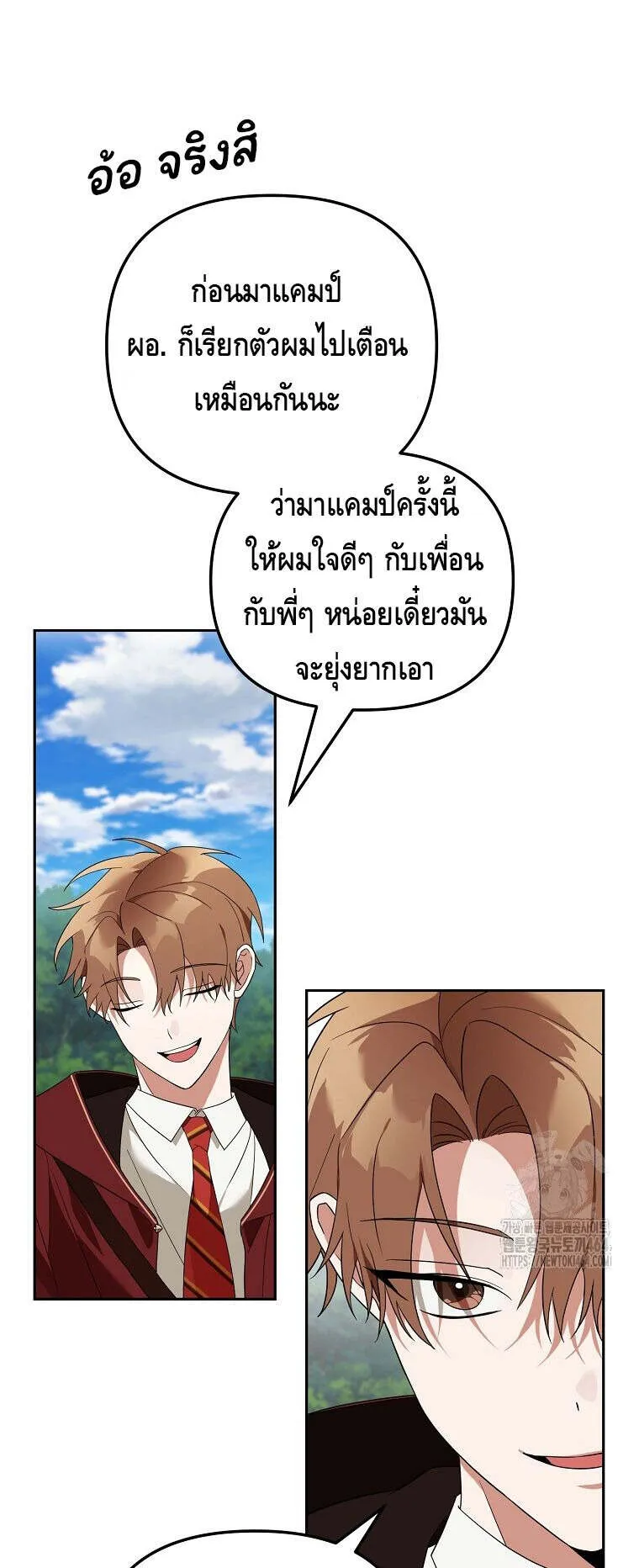 The Genius Tamer of the Academy ตอนที่ 30 หน้า 9