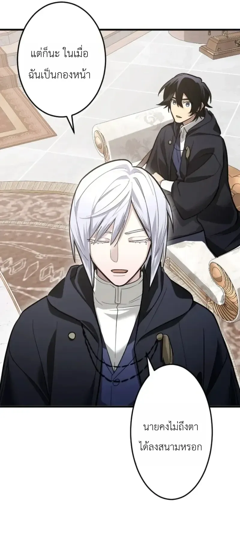 The Magic Theory of the Regressed Sword Saint ตอนที่ 31 หน้า 34