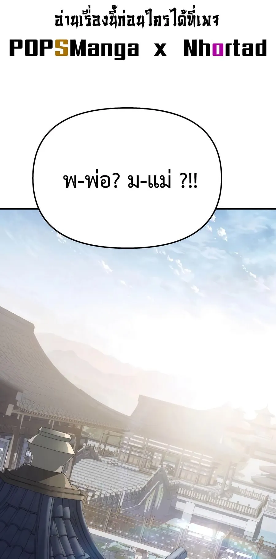 The Poison Master of Sacheon Tang Clan ตอนที่ 10 หน้า 22