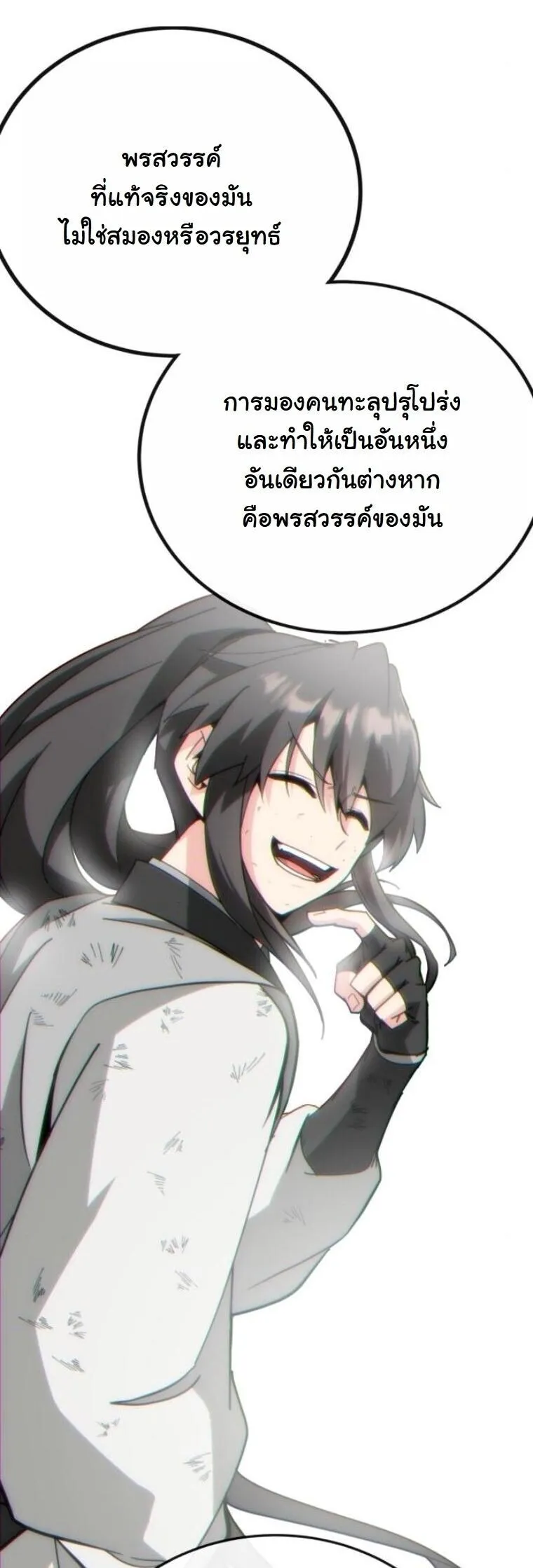 Initializing the Sect System ตอนที่ 25 หน้า 51