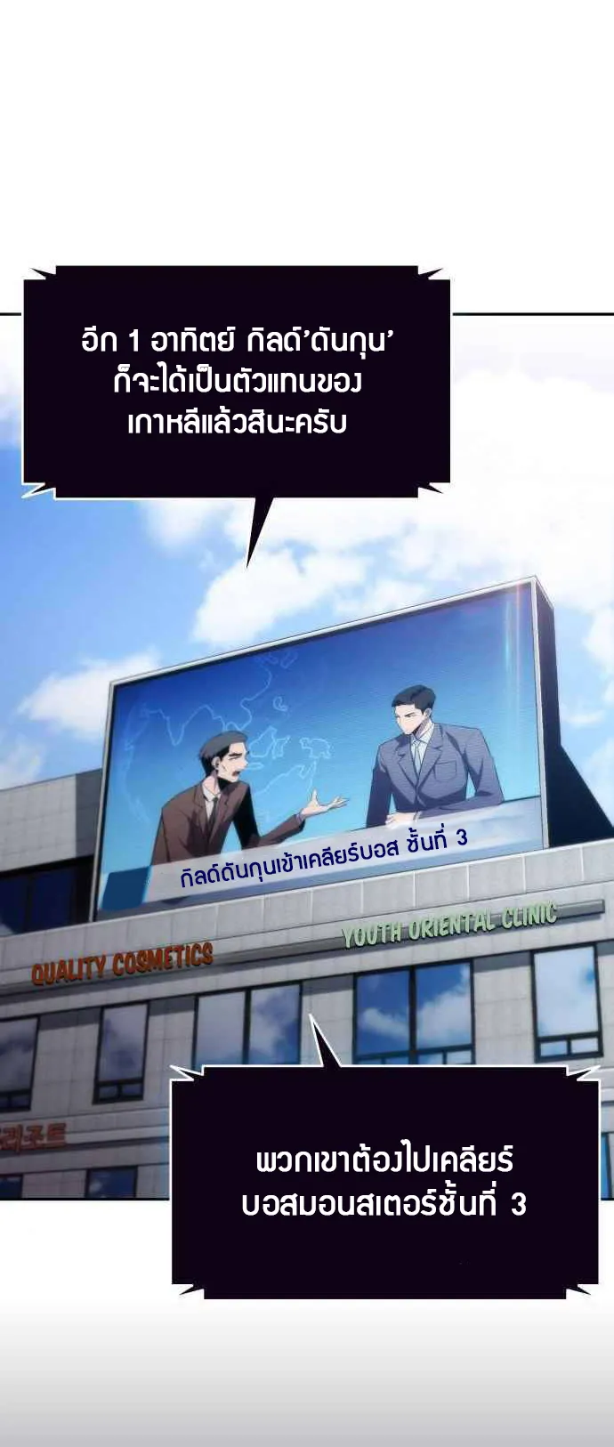 Solo Max-Level Newbie ตอนที่ 15 หน้า 12