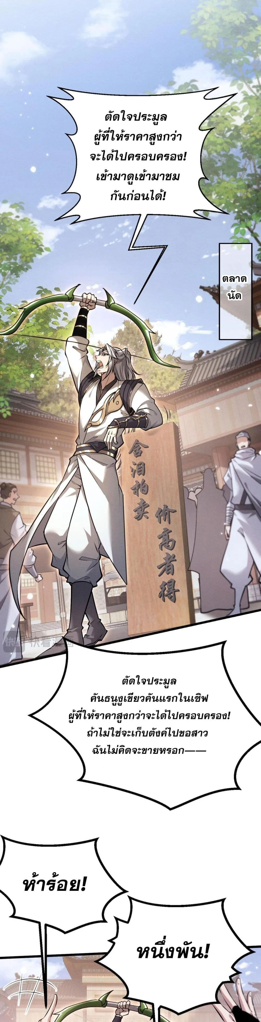 Full-Time Swordsman ตอนที่ 2 หน้า 34