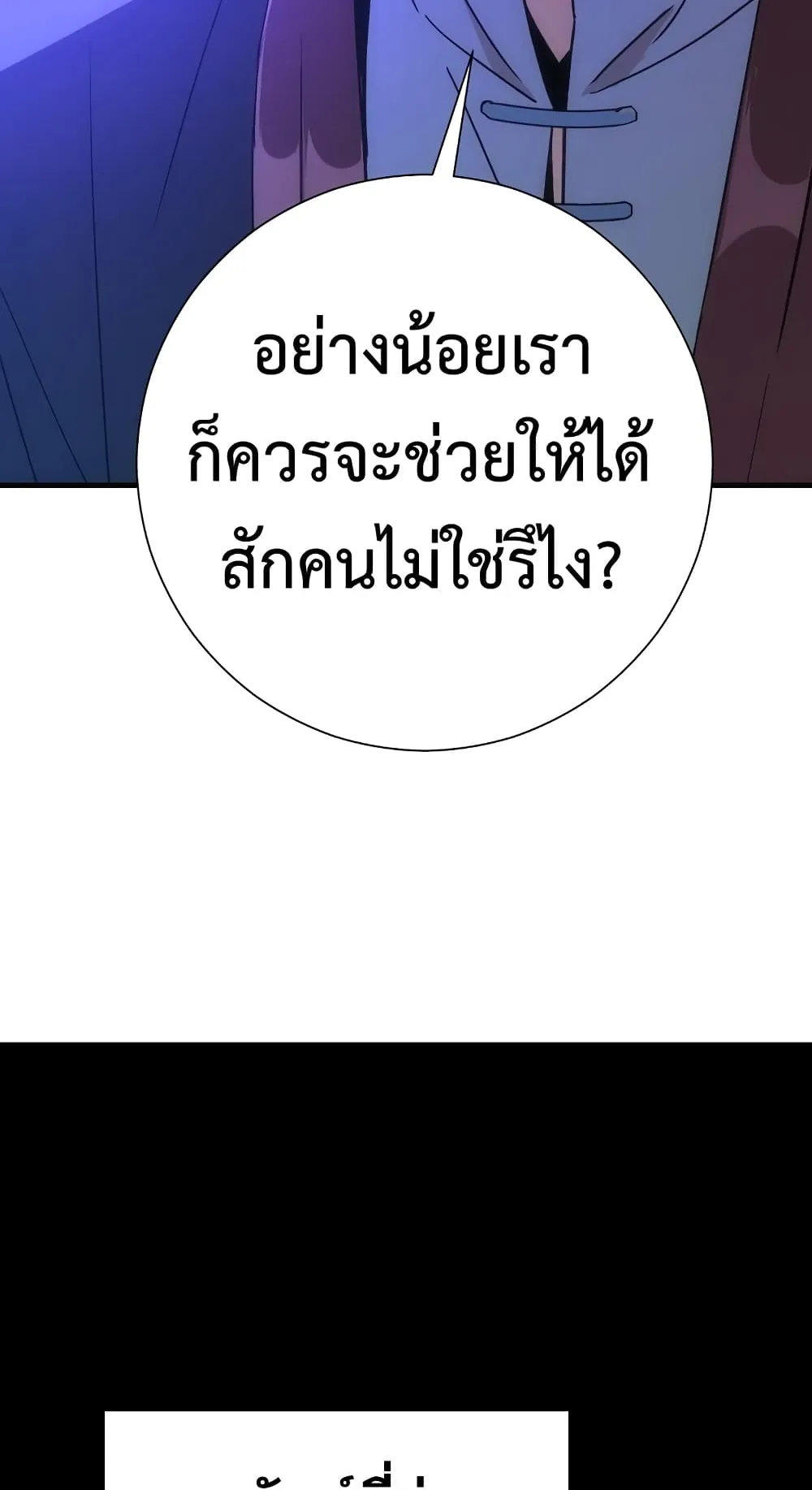 The Hero Returns ตอนที่ 8 หน้า 60