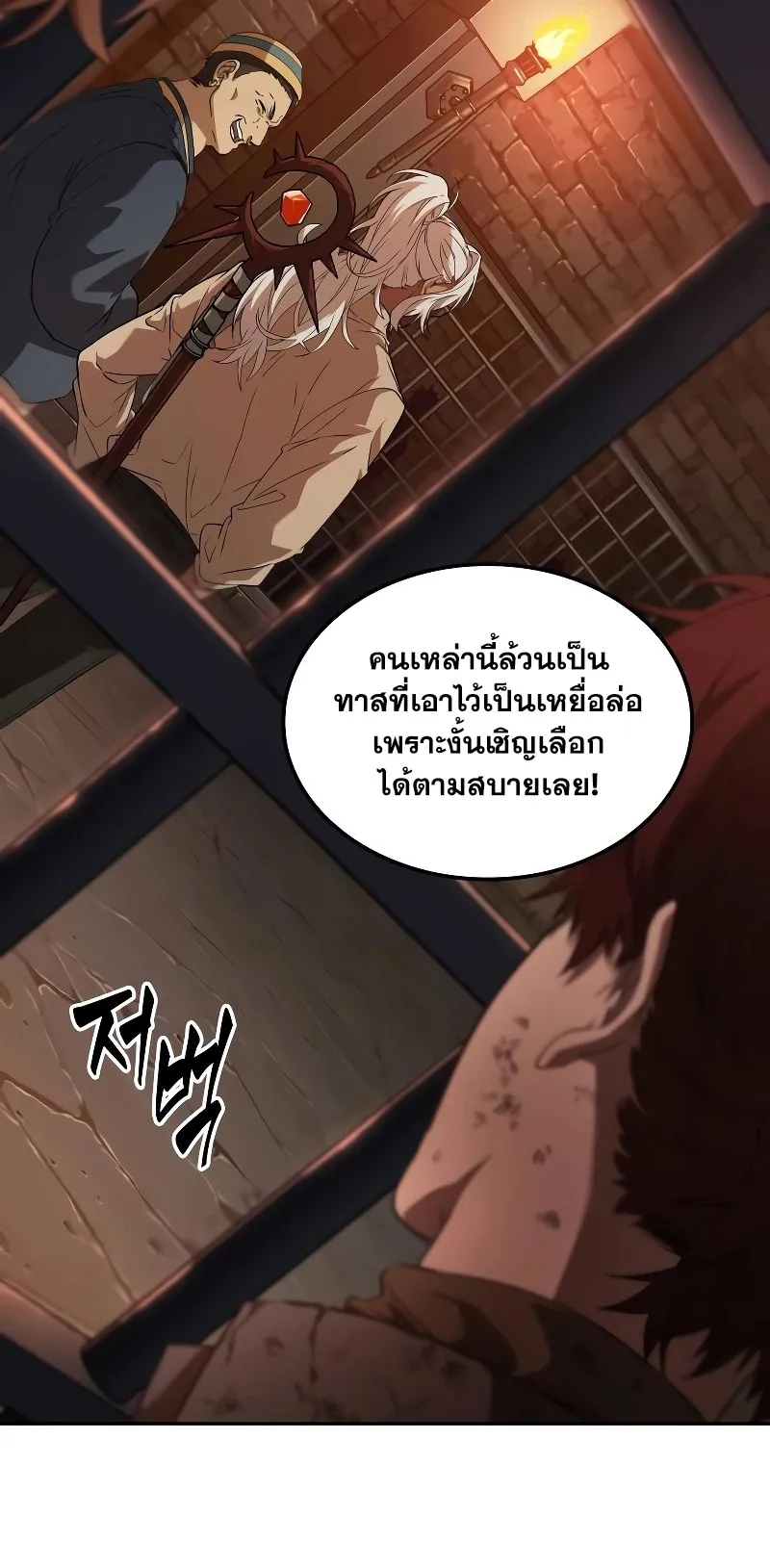 The Last Adventurer ตอนที่ 0 หน้า 30