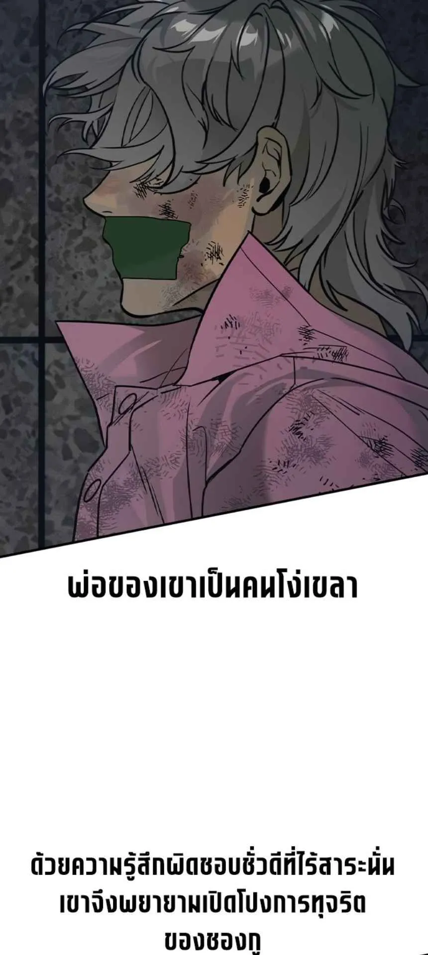 The Childe ตอนที่ 6 หน้า 73