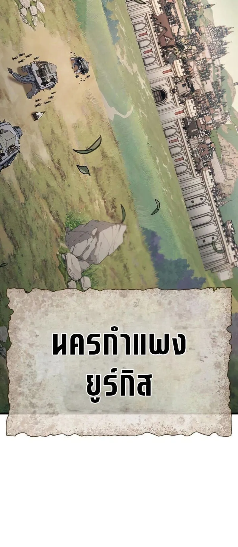 Demonic Beast Hunter Survival Guide ตอนที่ 13 หน้า 44