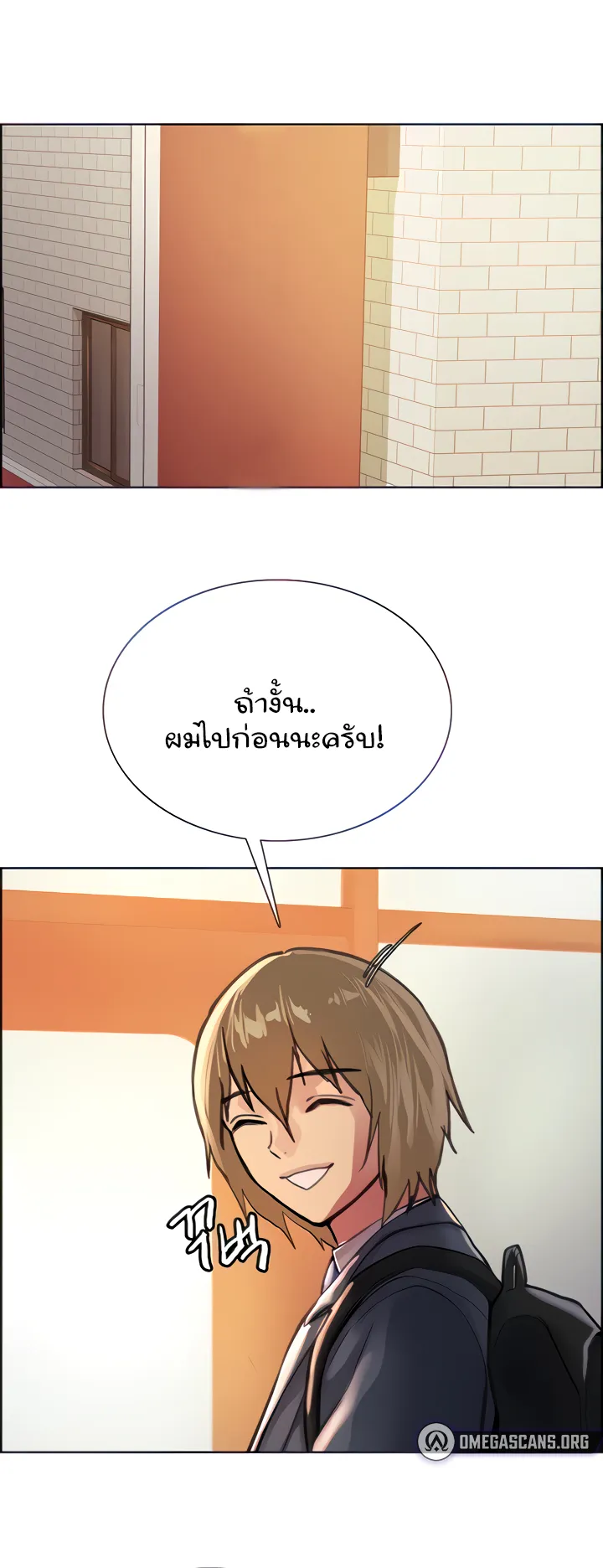 Sex-Stop Watch ตอนที่ 37 หน้า 19