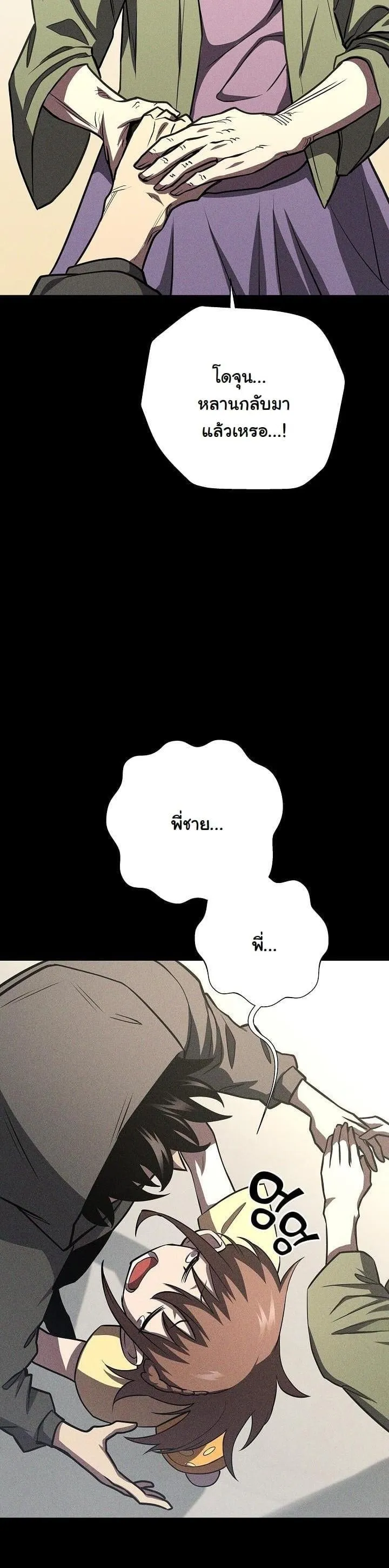 The Sword God from a Ruined World ตอนที่ 13 หน้า 13