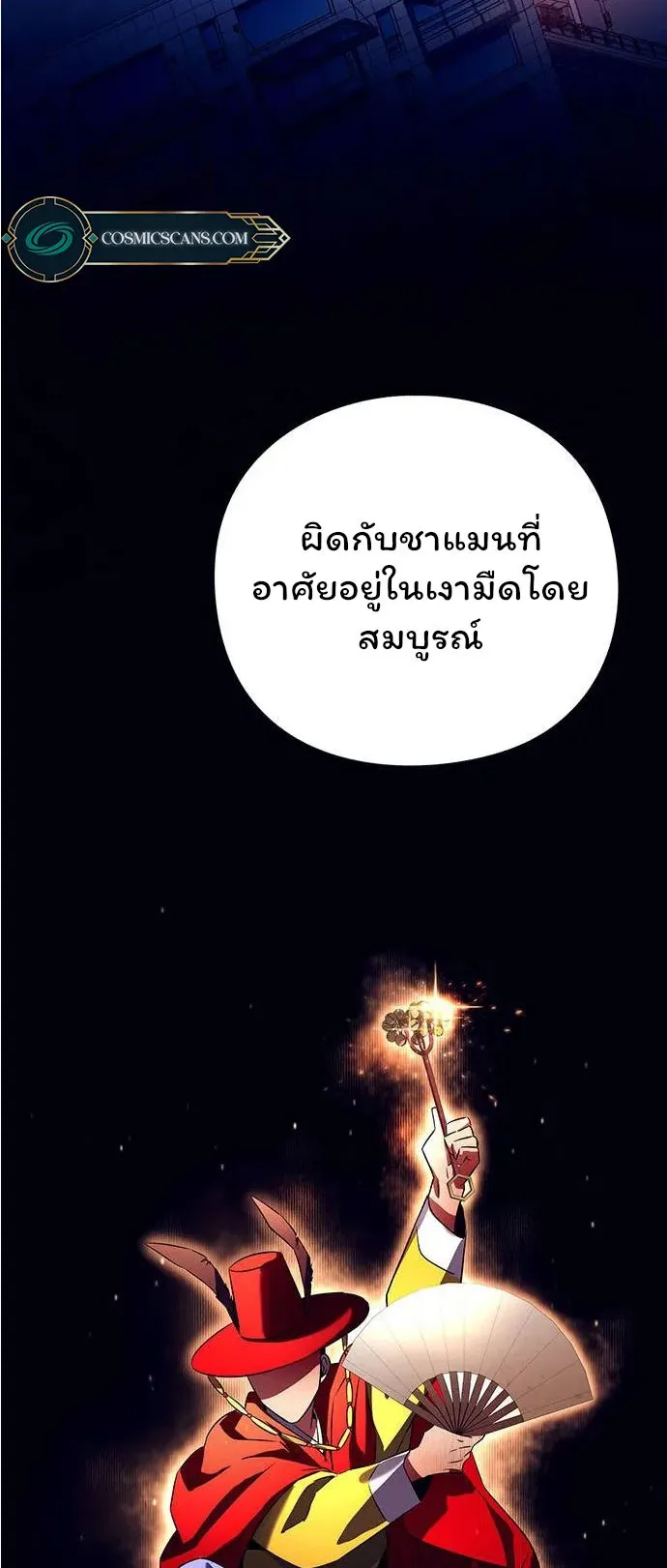 Night of the Ogre ตอนที่ 37 หน้า 75