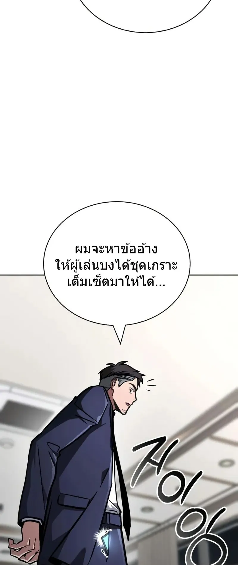 A Wimp’s Strategy Guide to Conquer the Tower ตอนที่ 11 หน้า 24