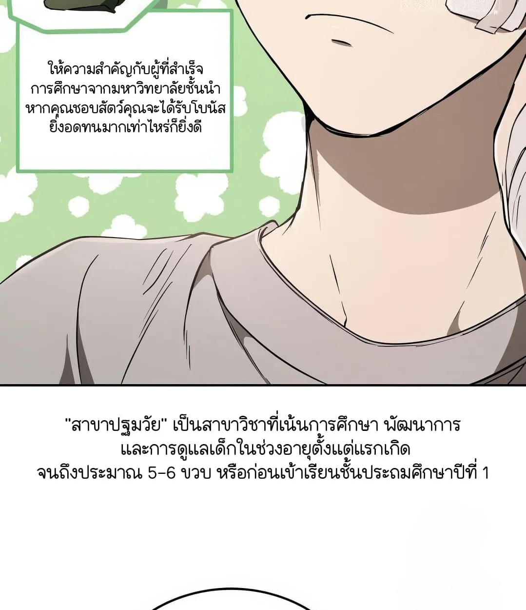 Shinsu Kindergarten ตอนที่ 11 หน้า 156