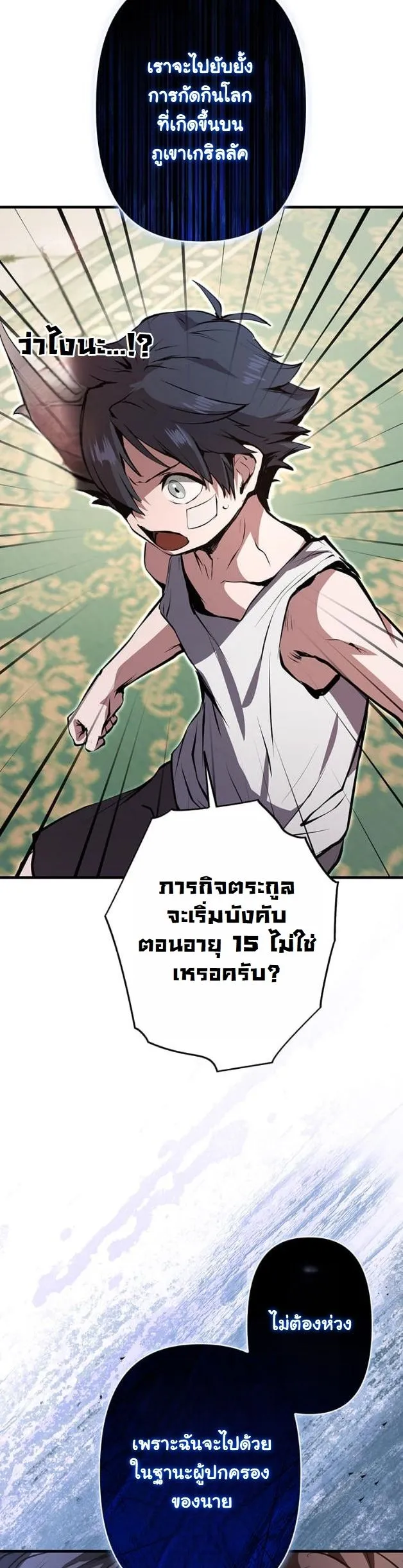 I Became a Cheat-Level Skill Thief ตอนที่ 10 หน้า 40
