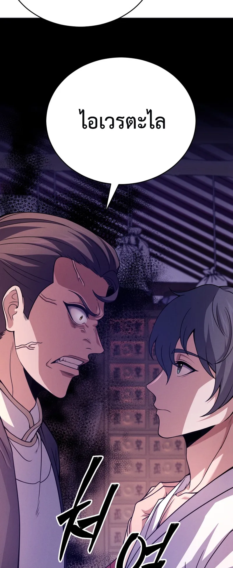 Reincarnated of Battle God ตอนที่ 3 หน้า 74
