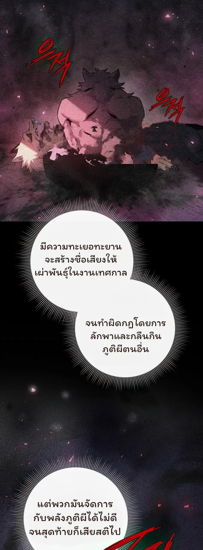 Night of the Ogre ตอนที่ 5 หน้า 41