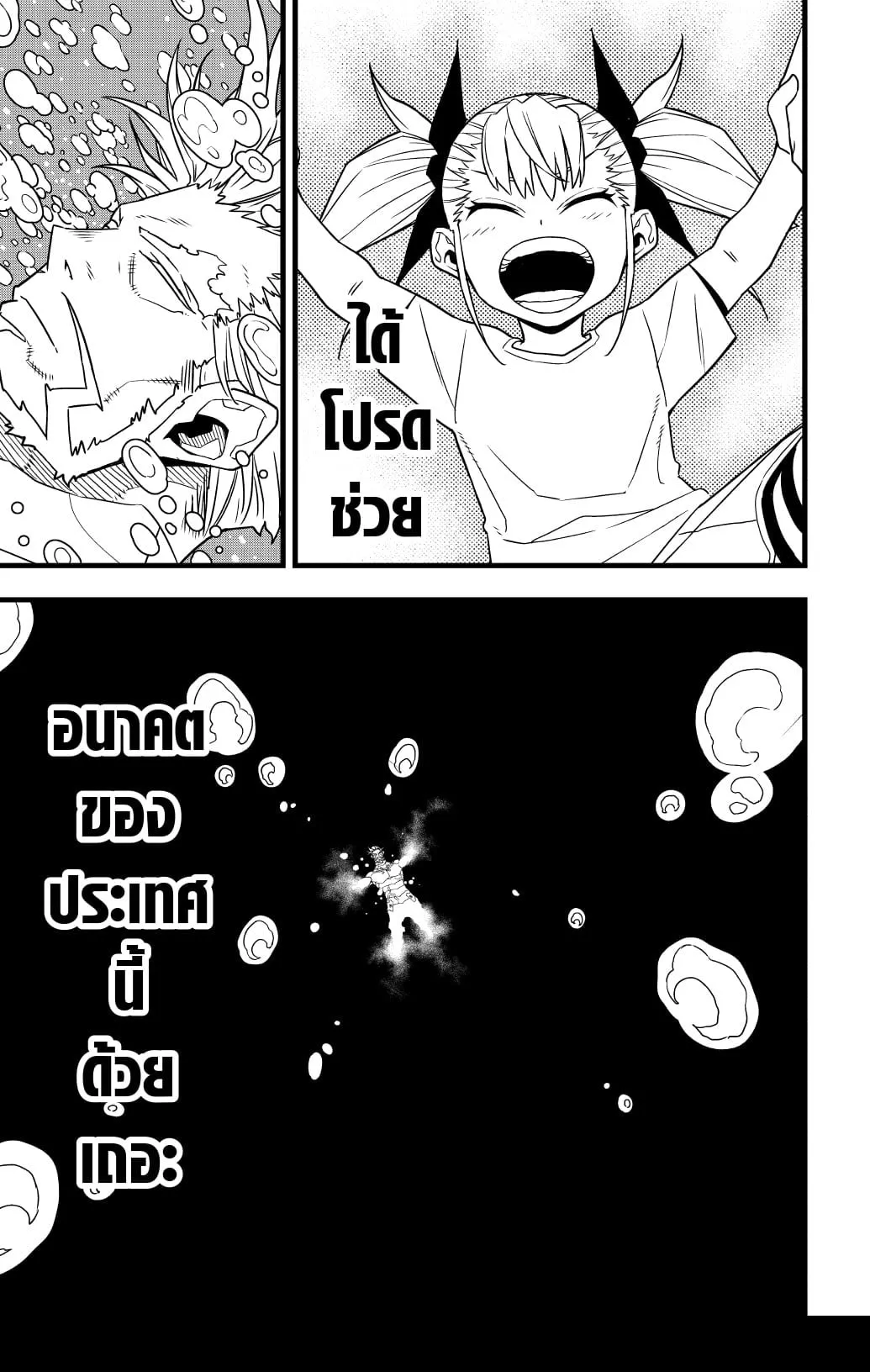 Kaiju no.8 ไคจูหมายเลข 8 ตอนที่ 68 หน้า 21