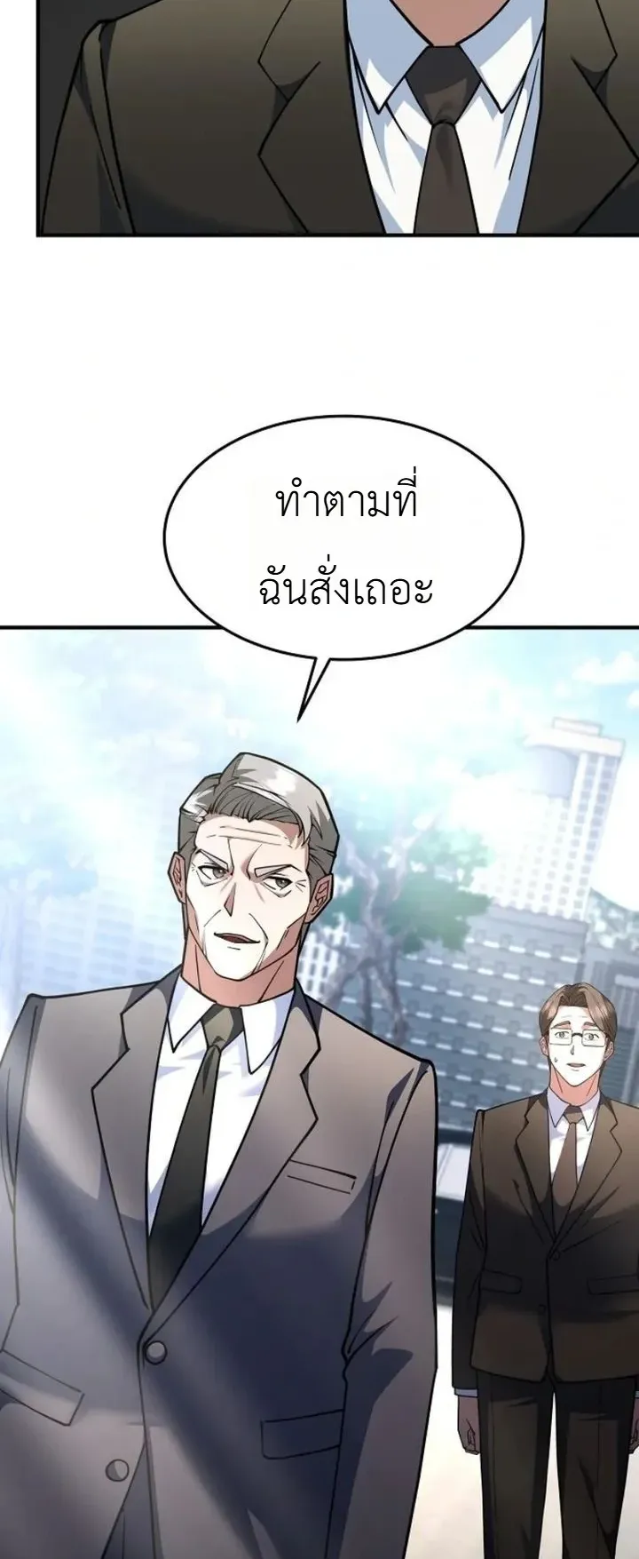 Chairman who wants to live a life of leisure ตอนที่ 1 หน้า 83