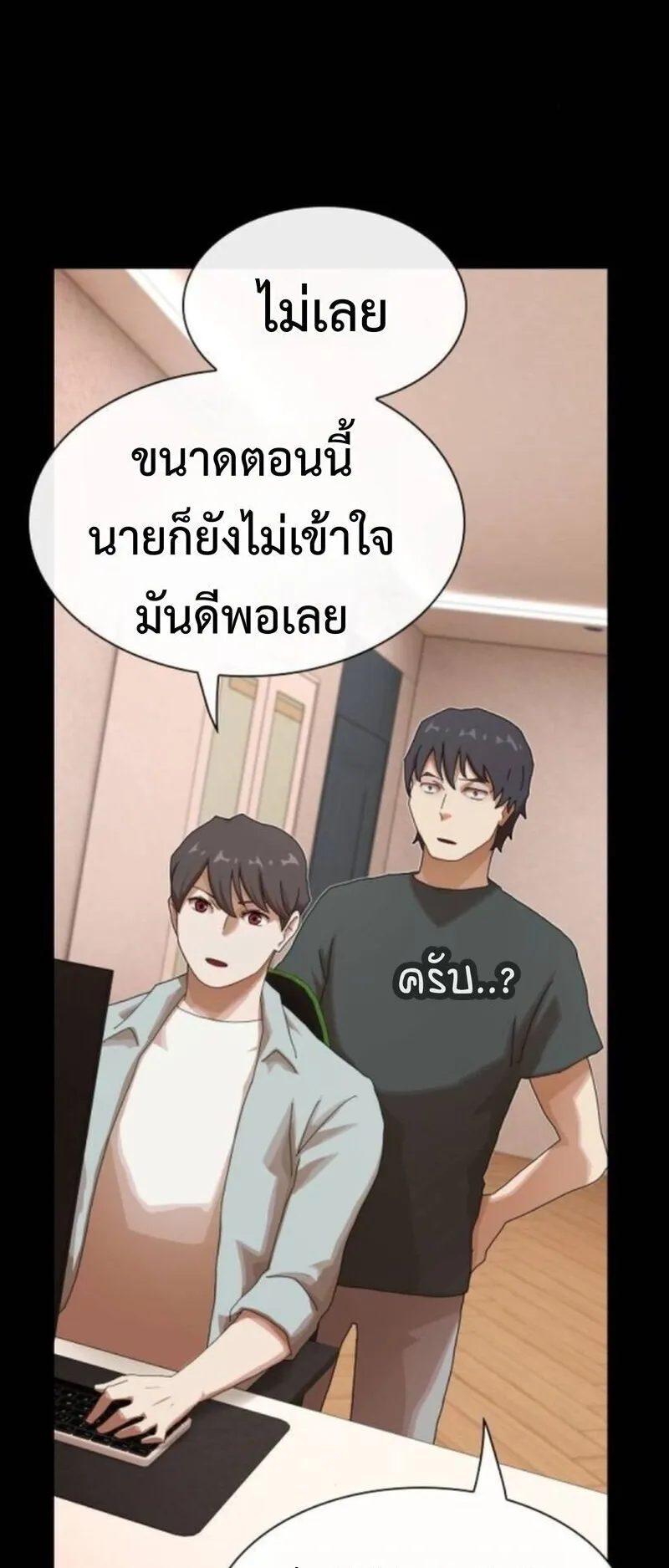 The Genius Who Sees Through the World ตอนที่ 43 หน้า 75