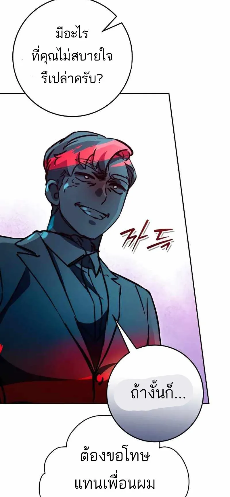 I Became a Civil Servant in a Magical World ตอนที่ 22 หน้า 41
