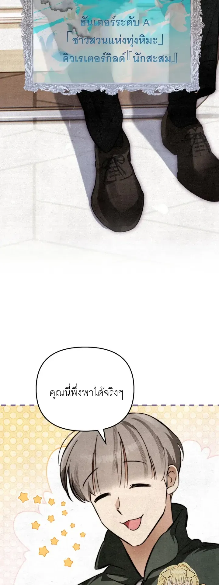 The Painter Who Draws Dungeons ตอนที่ 4 หน้า 22