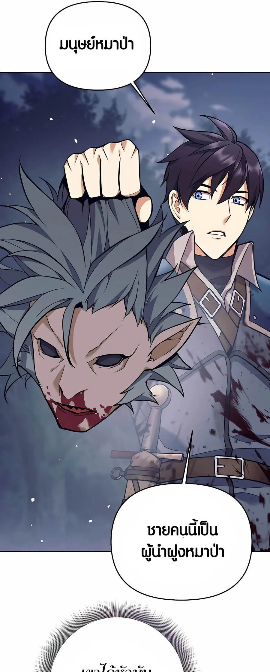 Trash of A Dark Fantasy ตอนที่ 6 หน้า 30