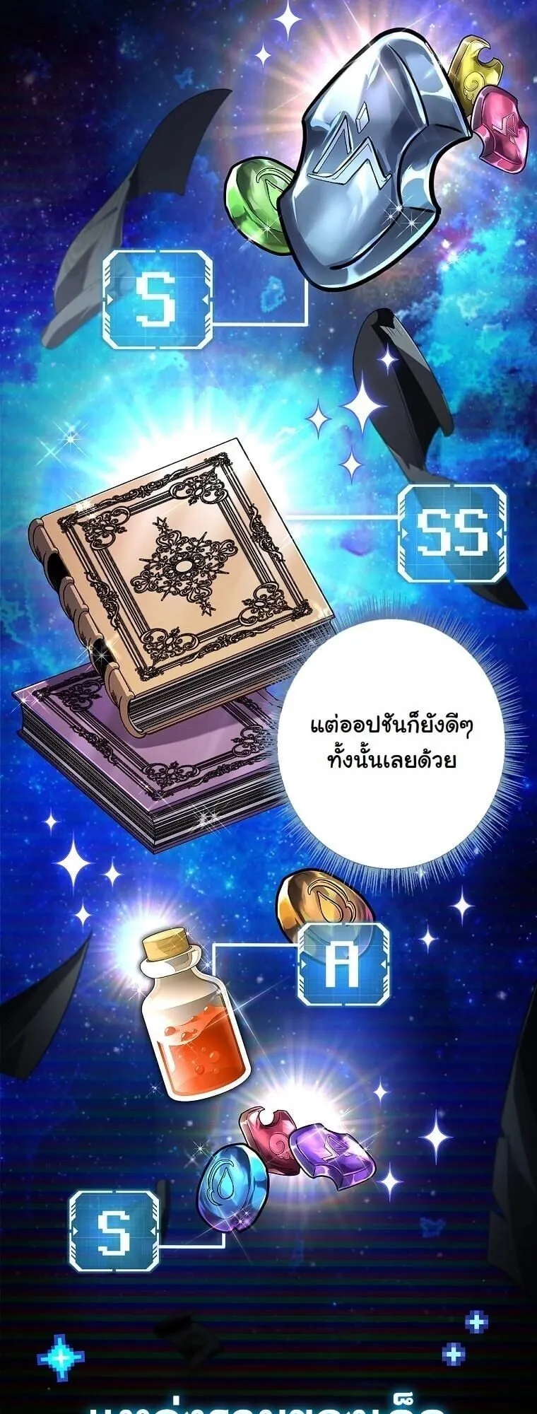 Only I Have an EX-Grade Summon ตอนที่ 23 หน้า 56