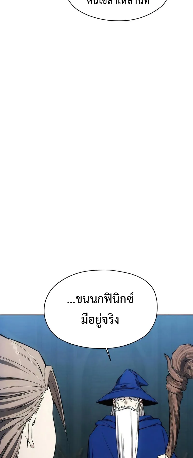 How To Live As a Villain ตอนที่ 26 หน้า 10