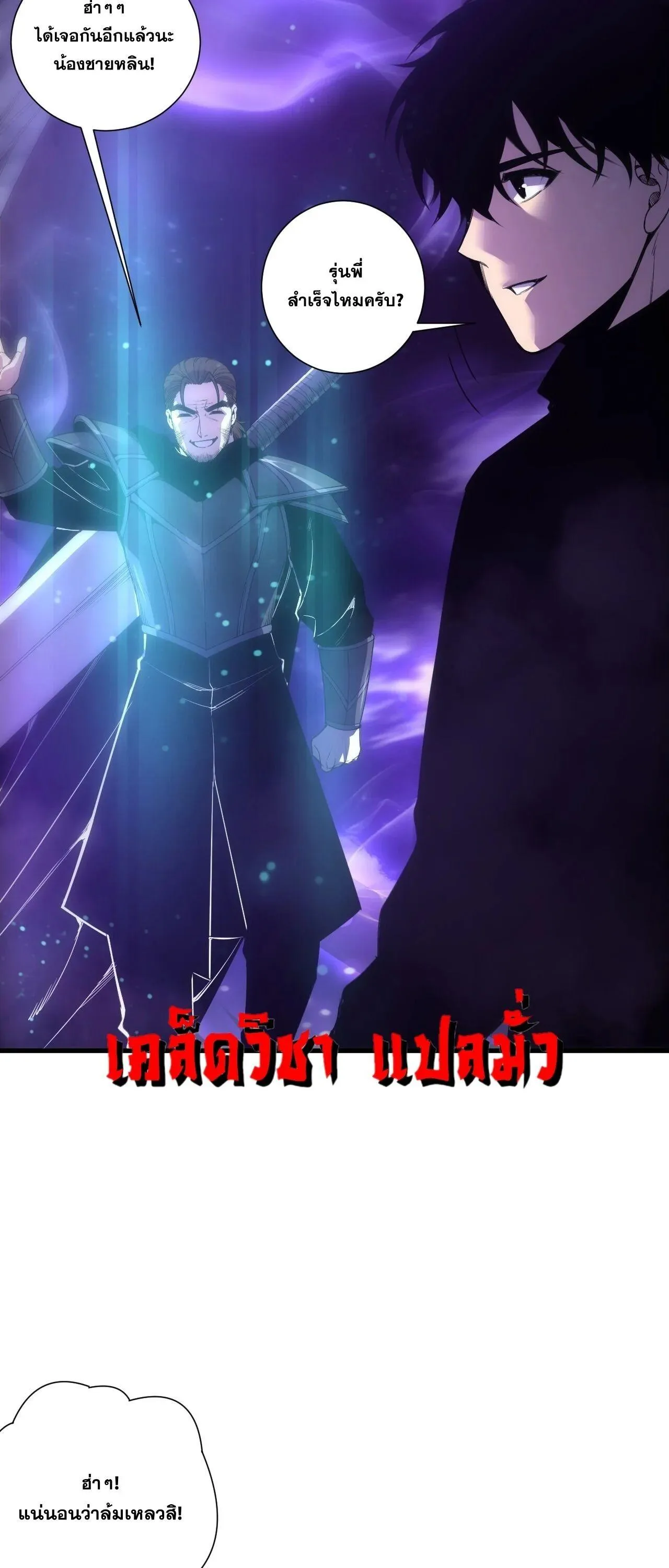 Disastrous Necromancer ตอนที่ 266 หน้า 46