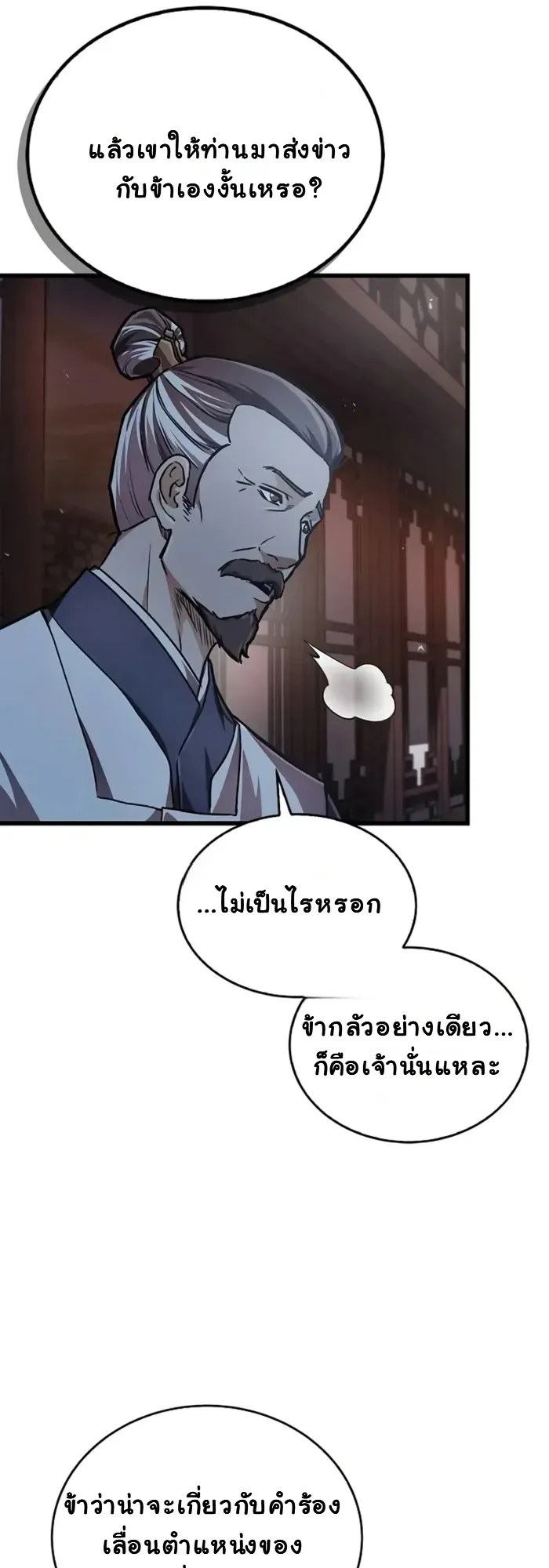 The Demonic Cult Instructor Returns ตอนที่ 2 หน้า 56