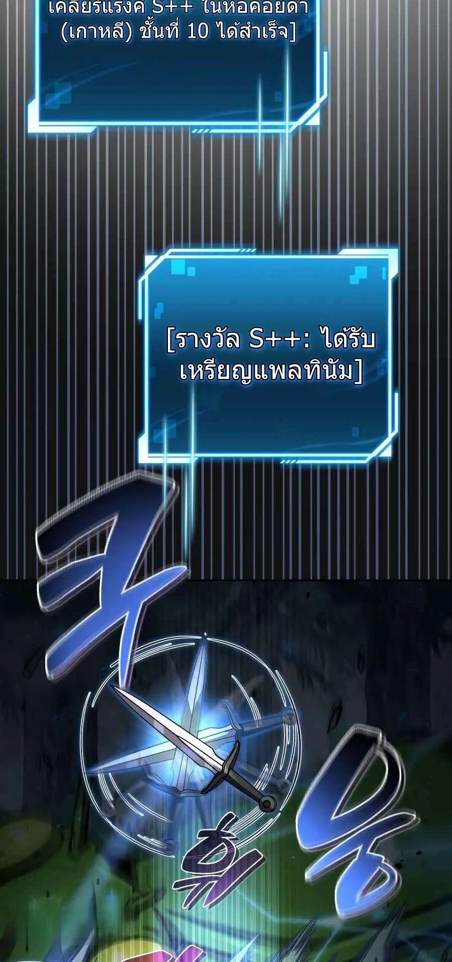 A Wimp’s Strategy Guide to Conquer the Tower ตอนที่ 4 หน้า 88