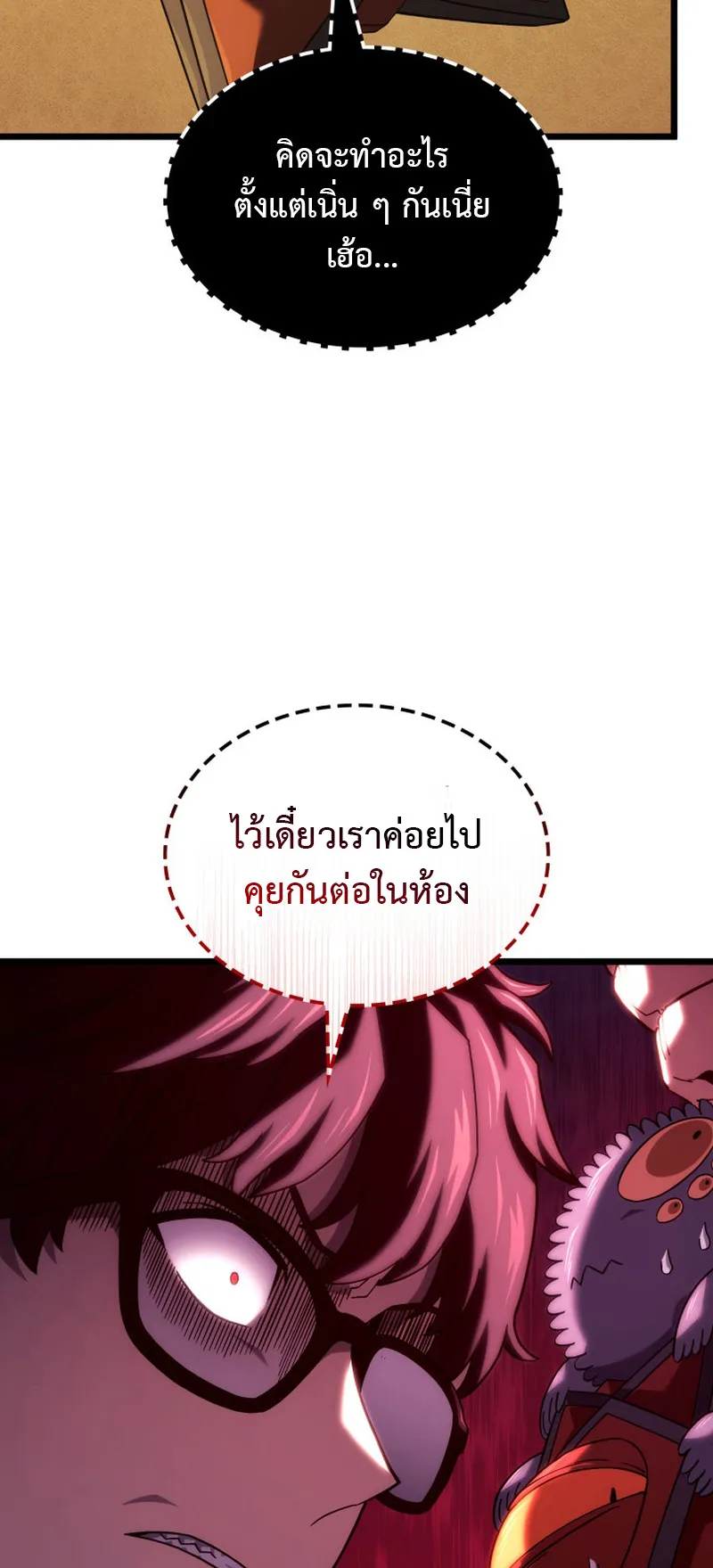 Revenge of the Iron-Blooded Sword Hound ตอนที่ 133 หน้า 14
