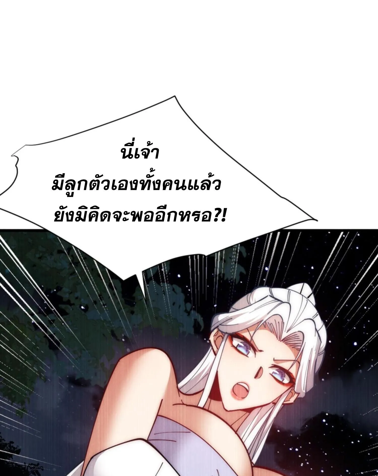 Devious Son of Heaven ตอนที่ 32 หน้า 98