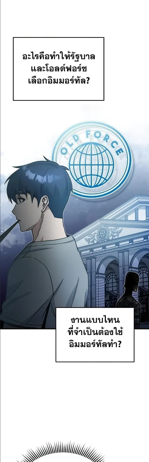 Genius of the Unique Lineage ตอนที่ 10 หน้า 67