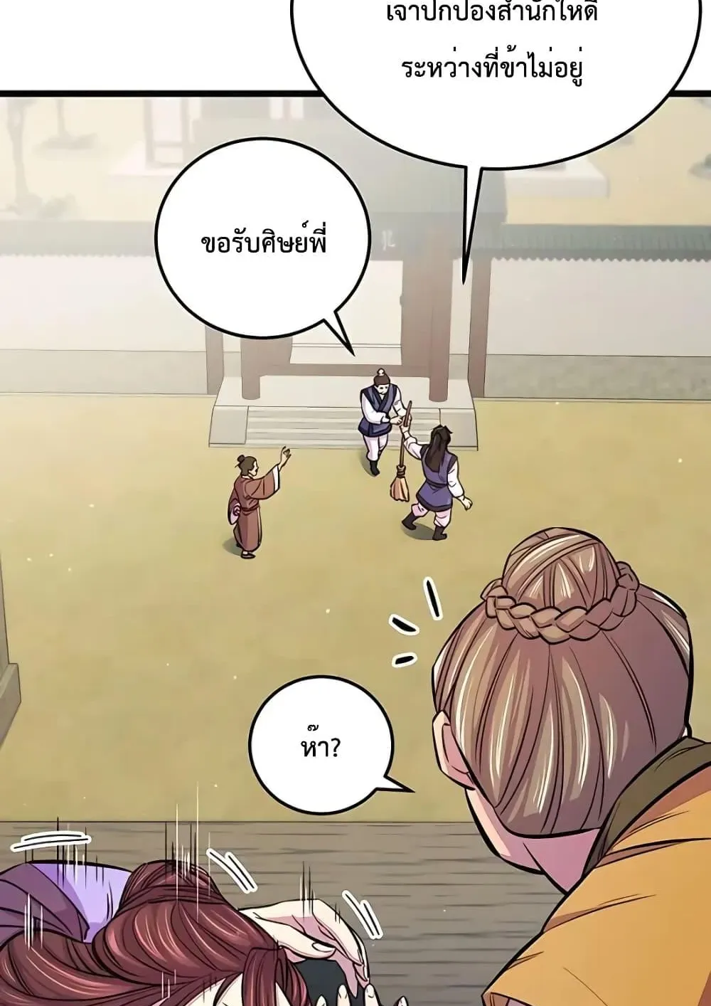 World’s Greatest Senior Disciple ตอนที่ 7 หน้า 57