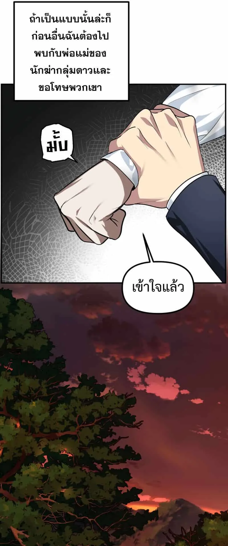 SSS-Class Suicide Hunter ตอนที่ 128 หน้า 23