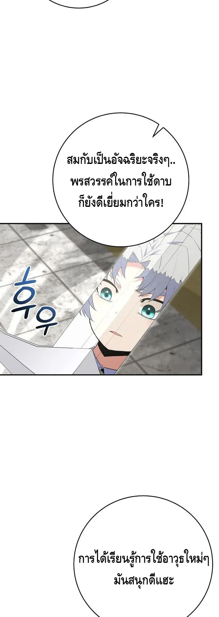 Reincarnated as a Genius Prodigy of a Prestigious Family ตอนที่ 11 หน้า 61