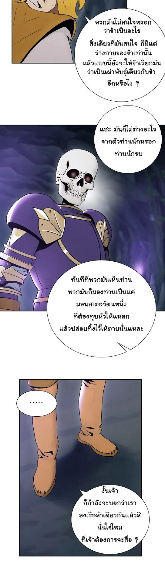 The Skeleton Soldier Failed to Defend the Dungeon ตอนที่ 7 หน้า 21