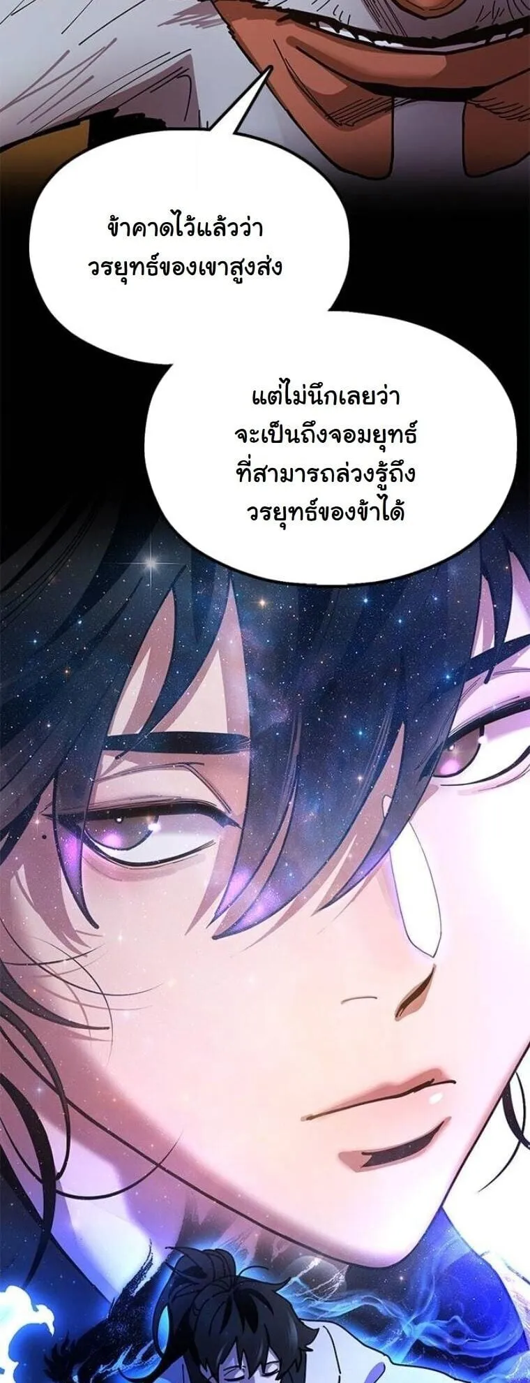 Chronicles of the Lazy Sovereign ตอนที่ 14 หน้า 62