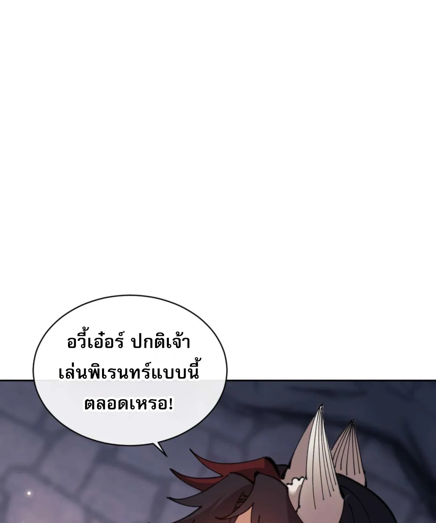 Devious Son of Heaven ตอนที่ 99 หน้า 83
