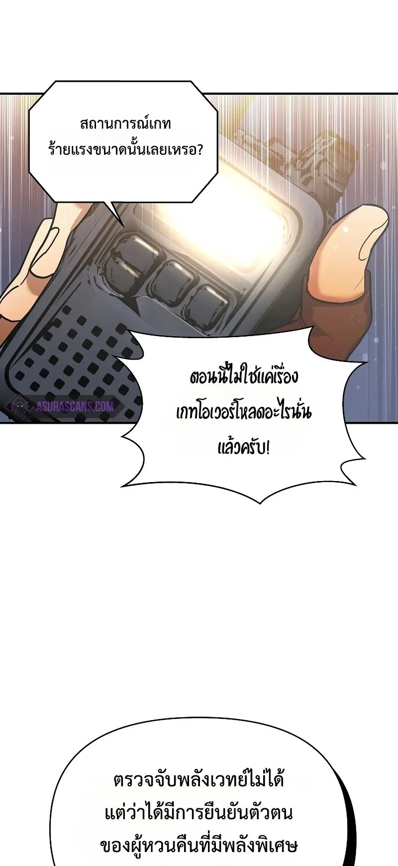 Somebody Stop the Pope ตอนที่ 2 หน้า 12