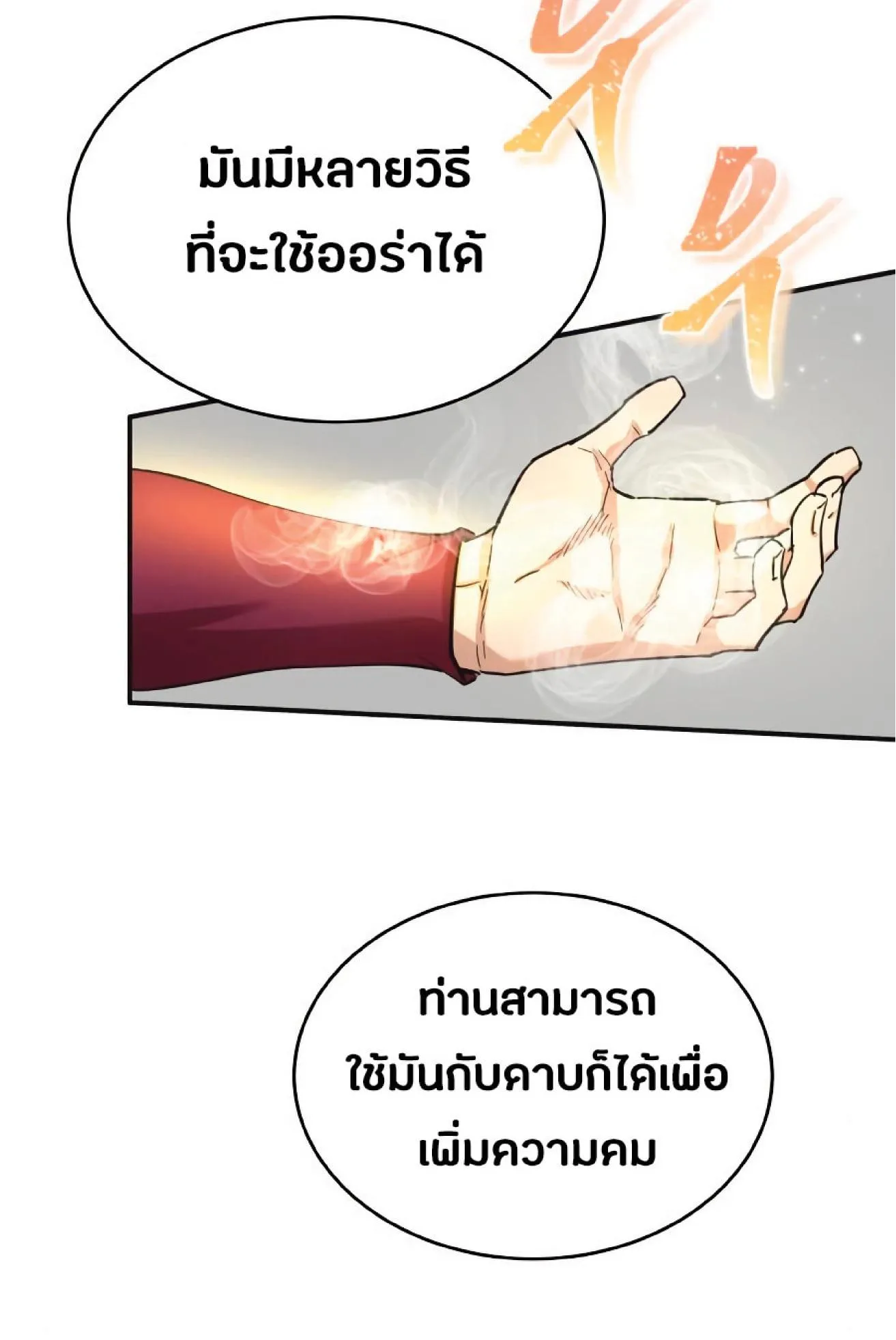 The Heavenly Demon Can’t Live a Normal Life ตอนที่ 11 หน้า 34