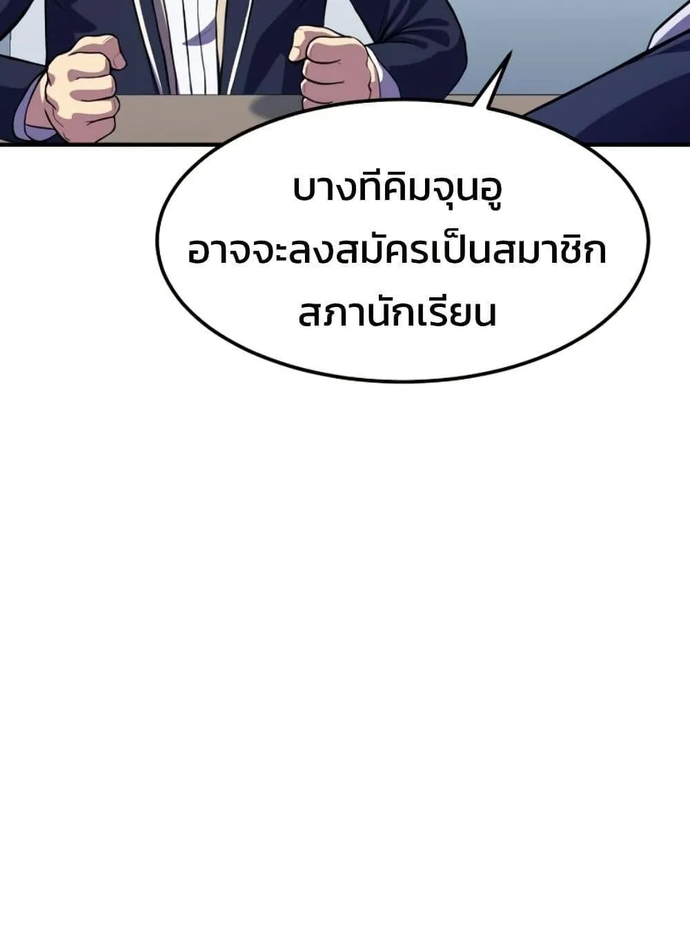 Academy Reincarnation Hero การหวนคืนของวีรบุรุษแห่งสถาบัน ตอนที่ 17 หน้า 69
