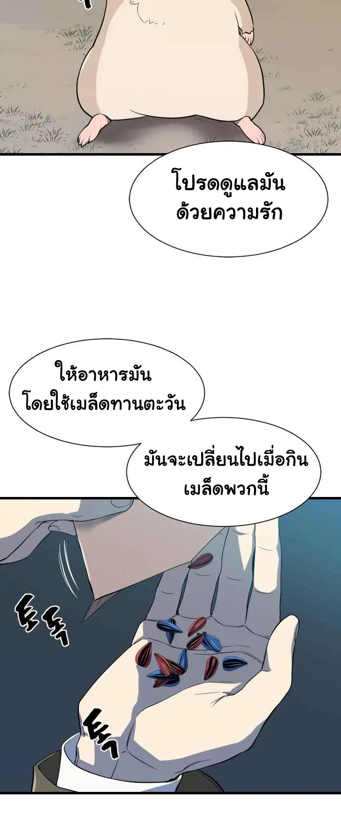 The Greatest Estate Developer ตอนที่ 4 หน้า 22