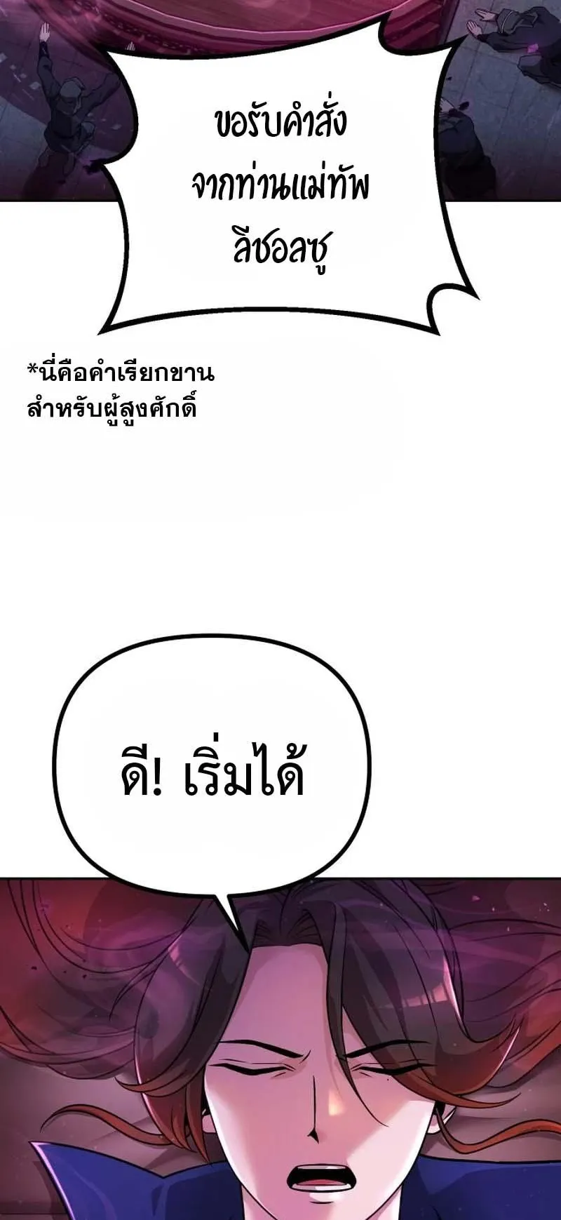 The Second Eunuch Regains His Manhood ตอนที่ 1 หน้า 4