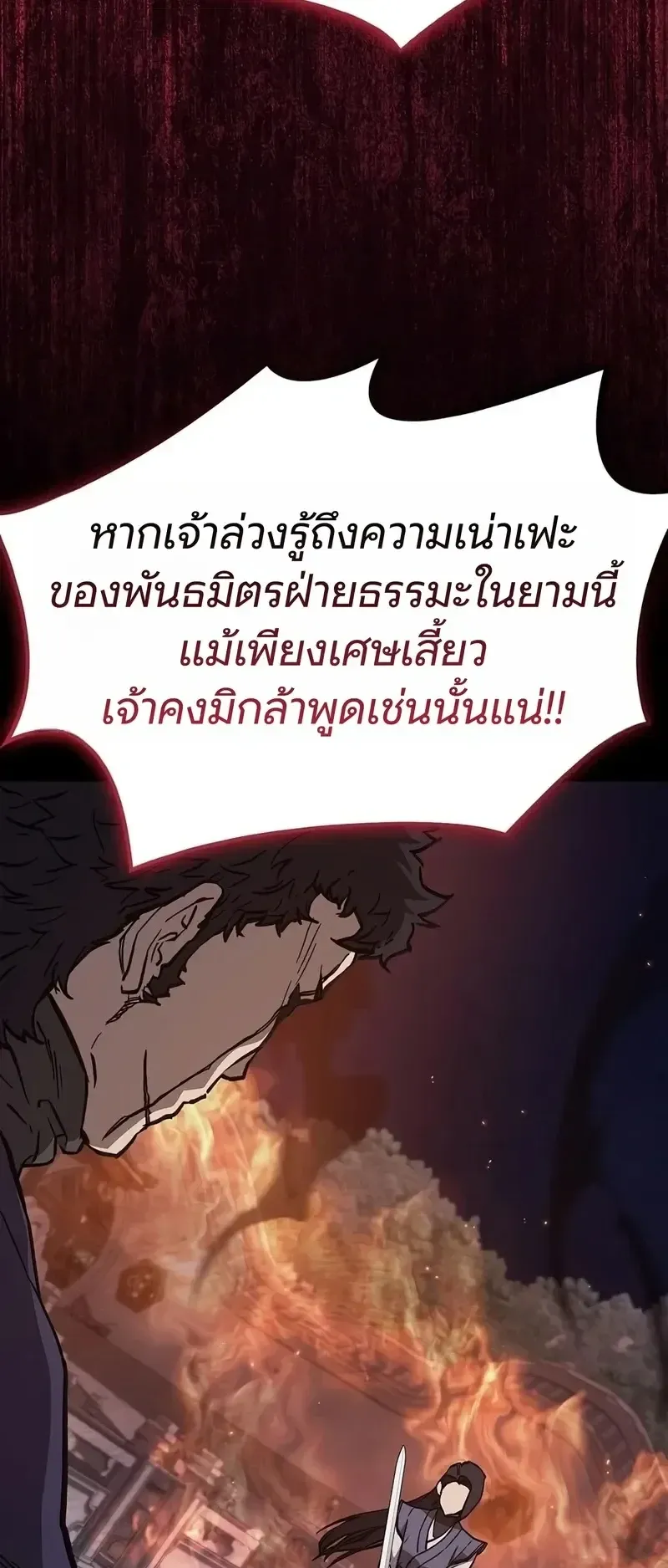 The Demonic Cult Instructor Returns ตอนที่ 56 หน้า 57