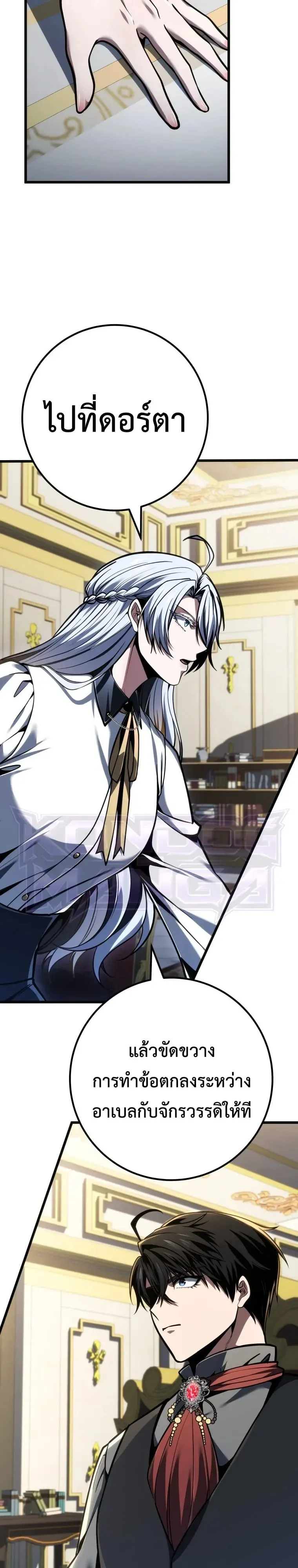 A Dragonslayer’s Peerless Regression ตอนที่ 97 หน้า 13