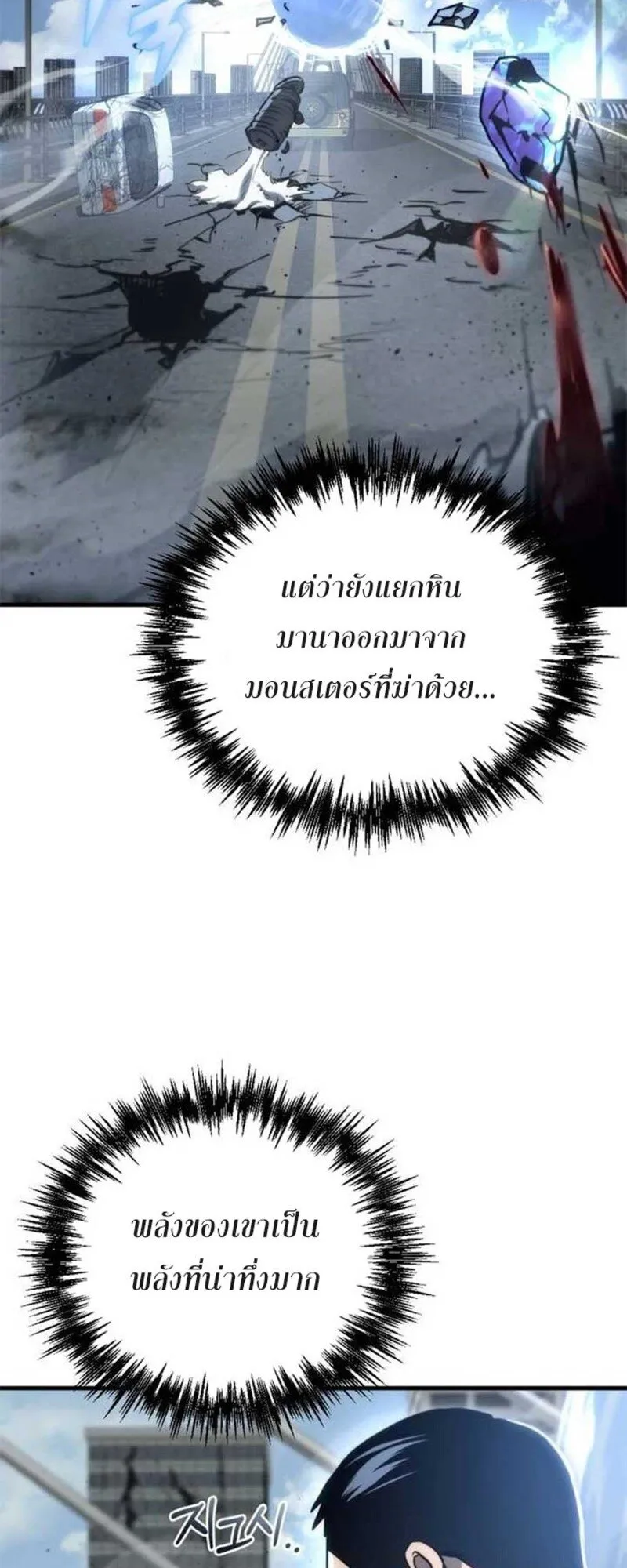 Hiding the logistics center in Apocalypse ตอนที่ 16 หน้า 22