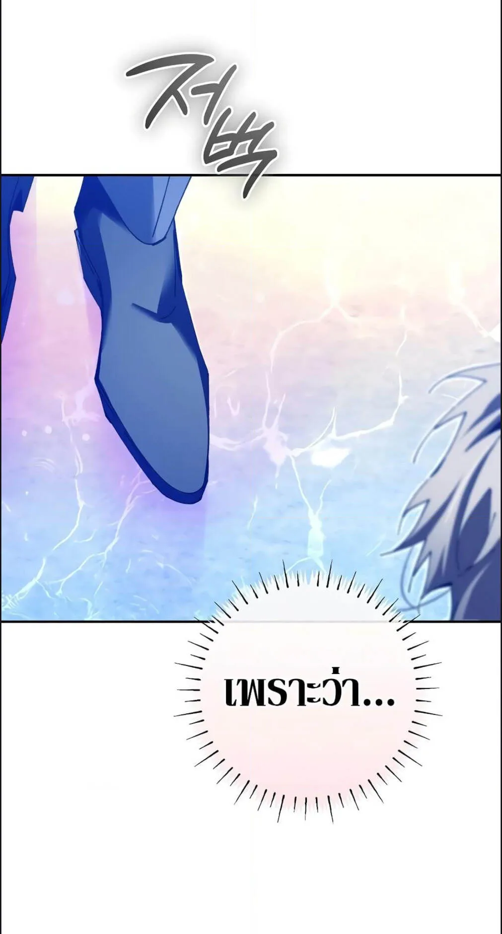 Magic Academy’s Genius Blinker ตอนที่ 10 หน้า 97