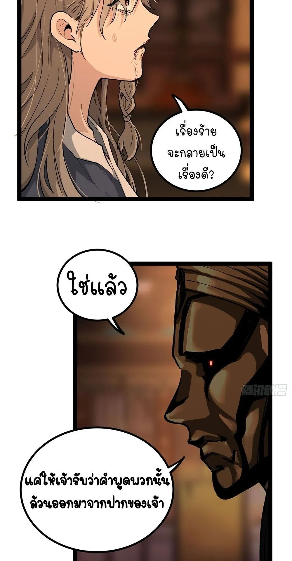 Gatekeeper of the Boundless Worlds ตอนที่ 133 หน้า 10