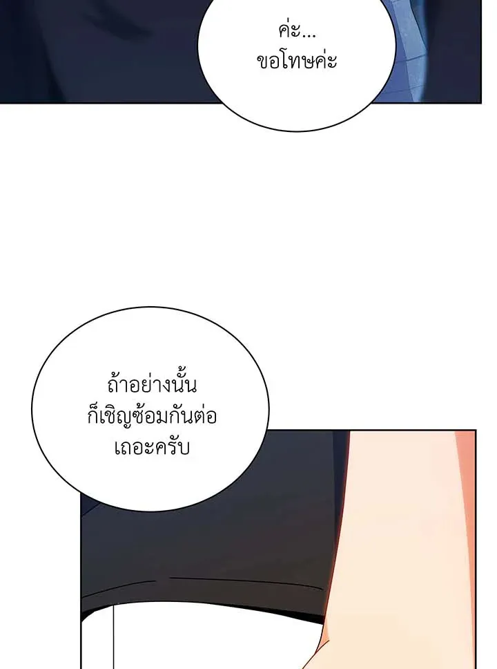 Necromancer Academy’s Genius Summoner Chapter 54 หน้า 47