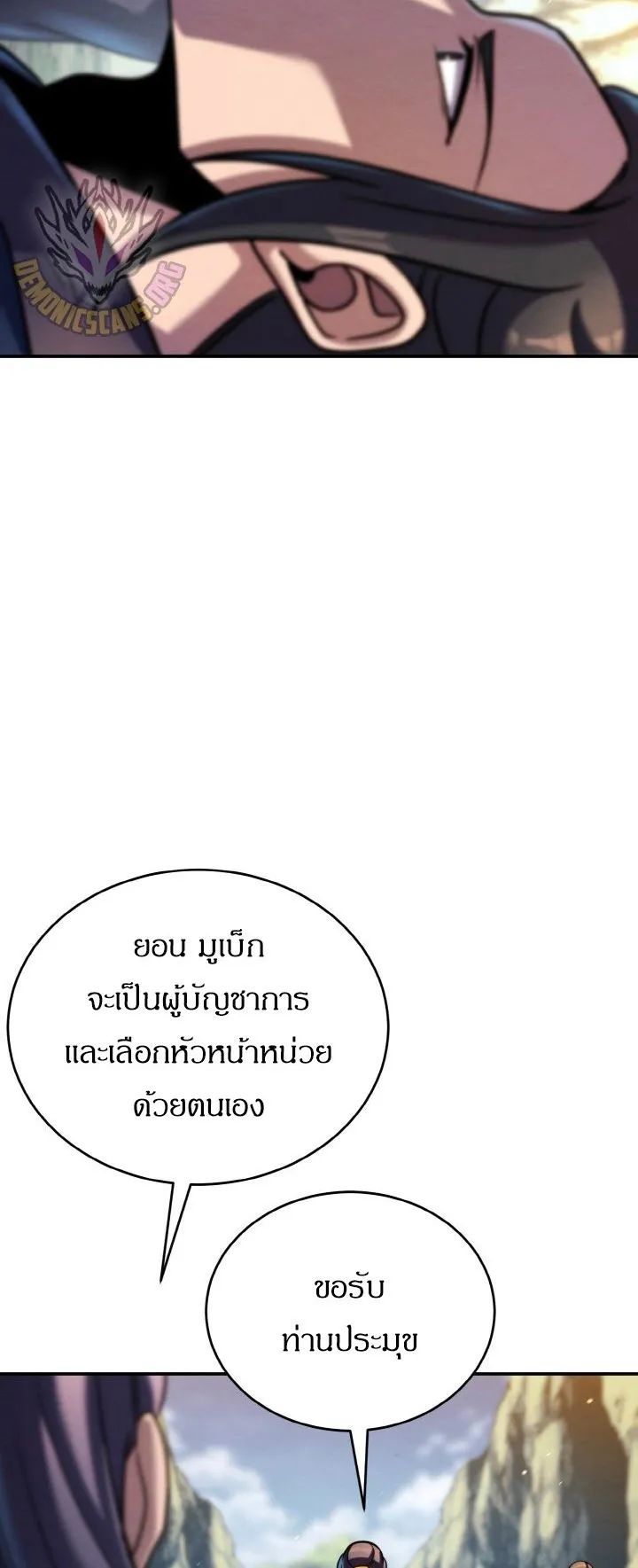 I Become the Youngest Disciple of the Martial Arts Leader ตอนที่ 35 หน้า 72
